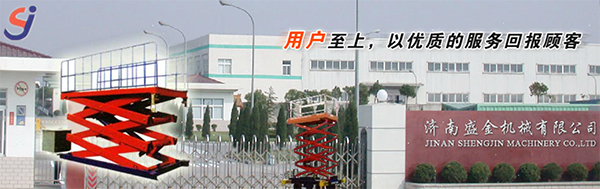 盛金液壓升降機(jī)的優(yōu)點(diǎn)特性有哪些?(圖1) \